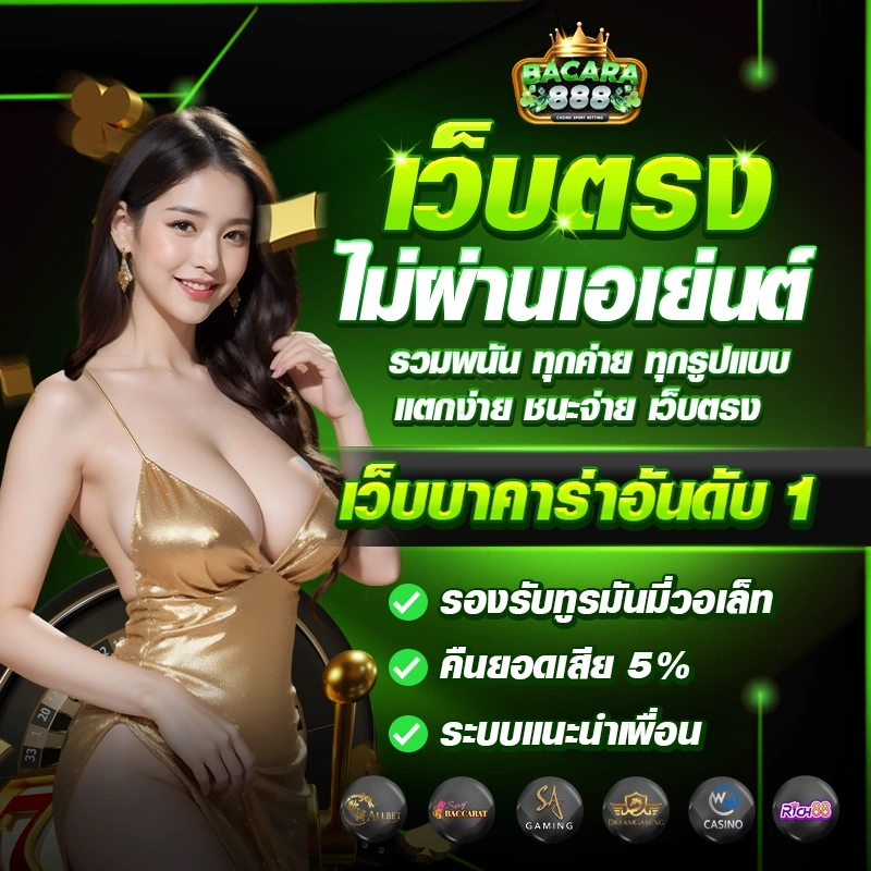 บาคาร่า สล็อต บอล หวย